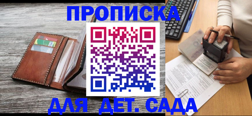 купить прописку в Оби