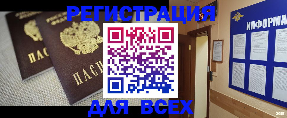 прописка для школы в Оби
