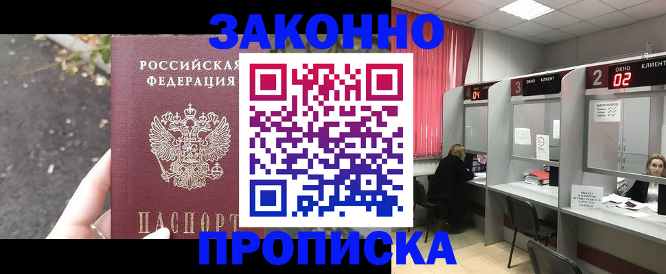 прописка для школы в Оби
