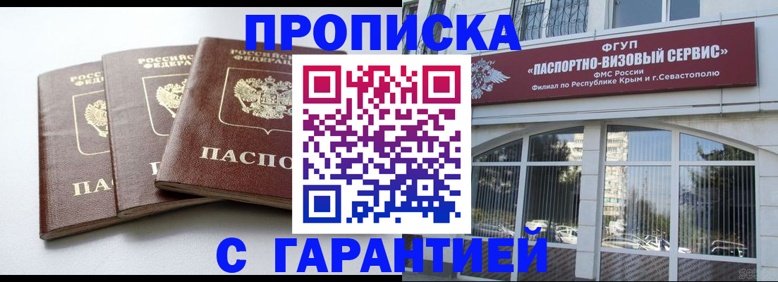 прописка в Оби